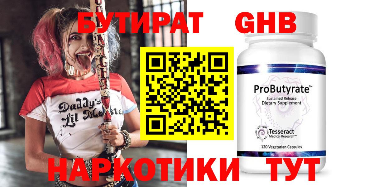 БУТИРАТ оксибутират Артёмовский