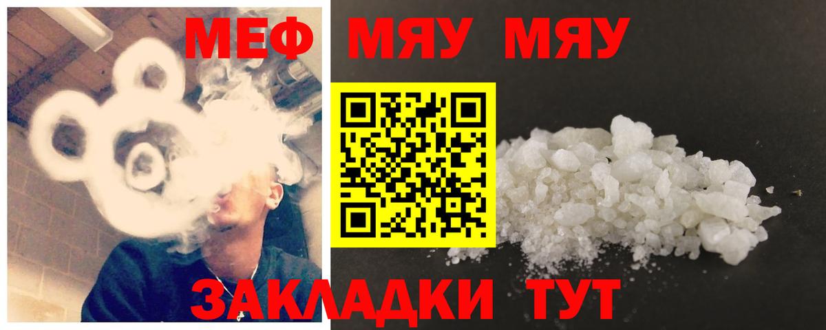 Меф мяу мяу мука Артёмовский