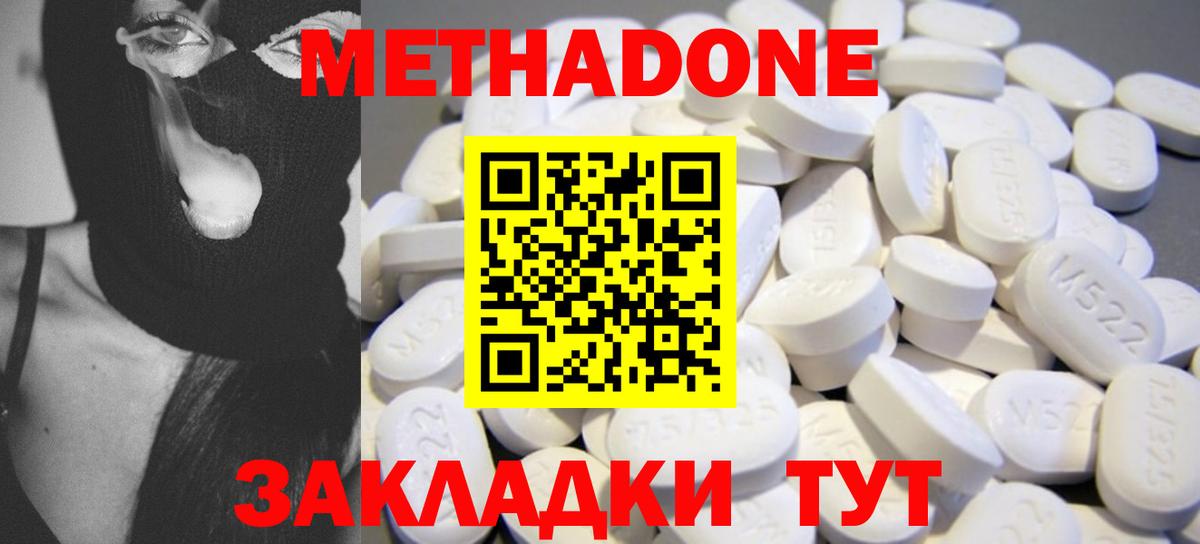 Метадон кристалл Артёмовский